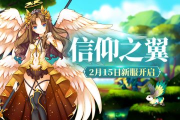 《戒灵传说》2月15日新服开启公告