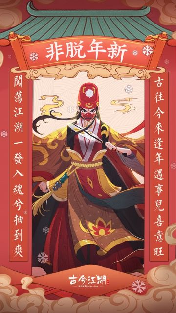 江湖福利| （已开奖）许下你的新年FLAG，收获来自2021年的江湖好礼~