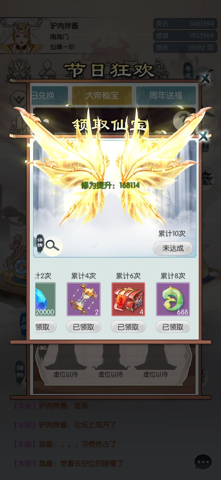 大帝密宝的次数奖励领了收不到货截图