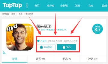 【抽奖】【长期有效】《街头足球》预约站和攻略征稿第二弹！