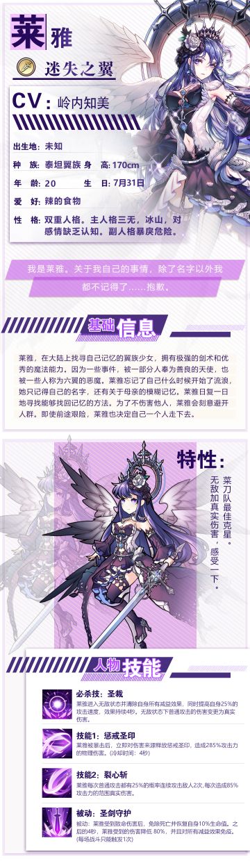 【英雄档案】迷失之翼-莱雅