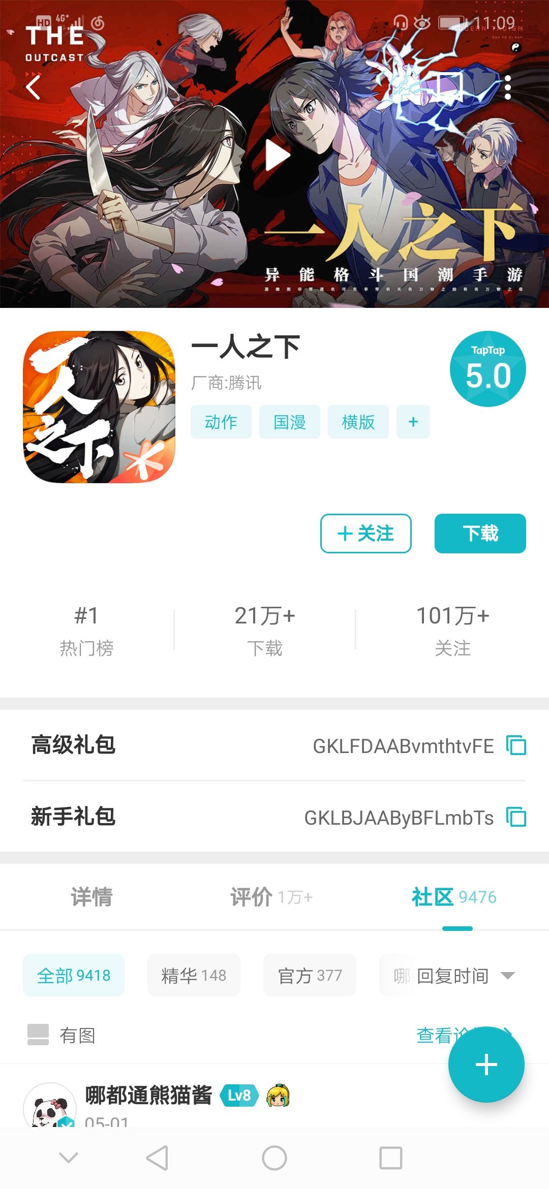 TapTap