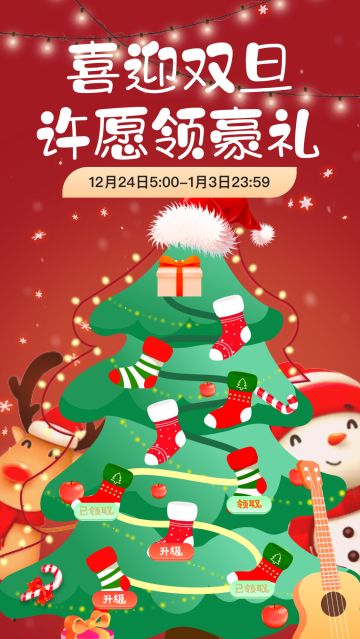 喜迎双旦 许愿领豪礼—双旦活动上线啦~丨在圣诞树下，点亮属于你的许愿星吧！