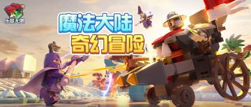 【新模组爆料】爱丽鹅奇幻森林历险记怪物篇