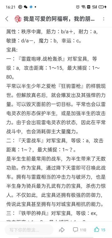 『英灵大战』从者介绍