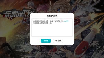 《深渊地平线》实名认证说明