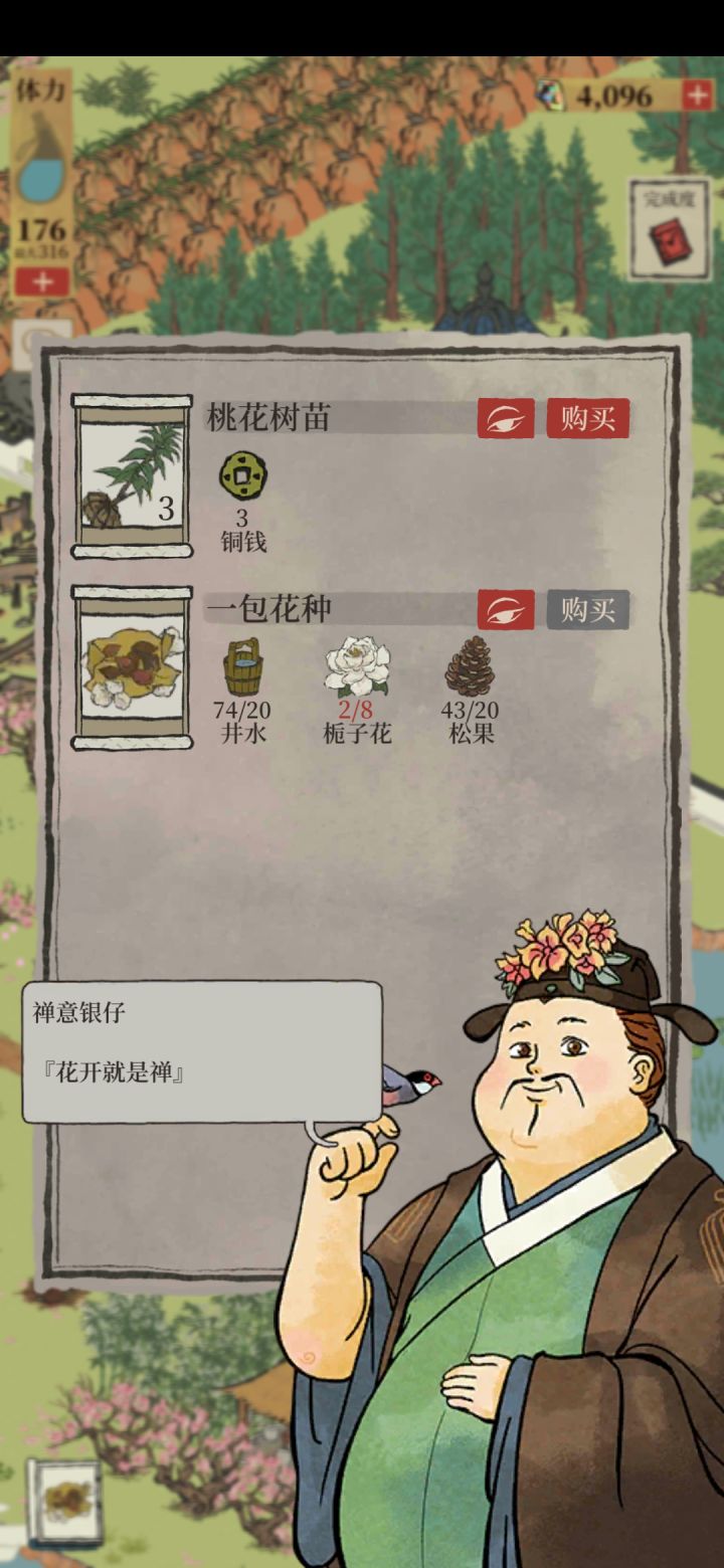 桃花坞任务问路截图