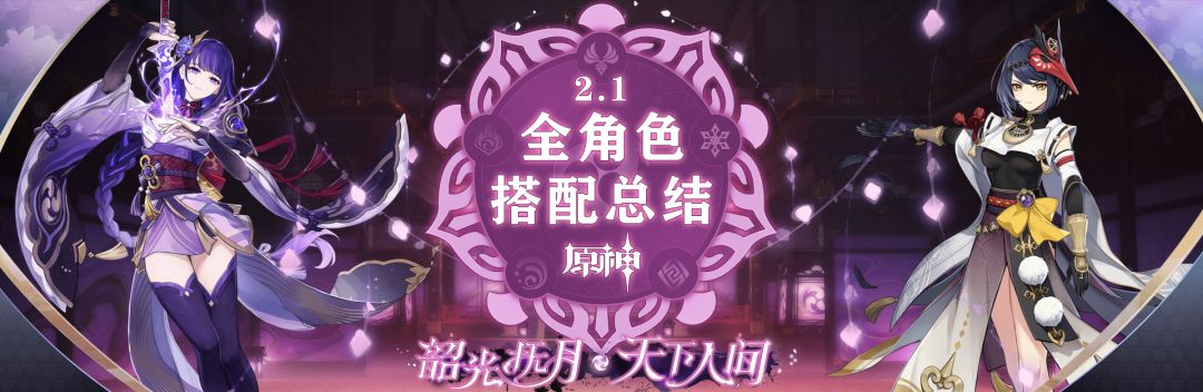 【V2.1攻略】#角色攻略#全角色总结搭配（岩属性篇章）截图