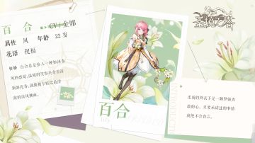 ✿花灵档案✿百合：如沐春风，一诺千金