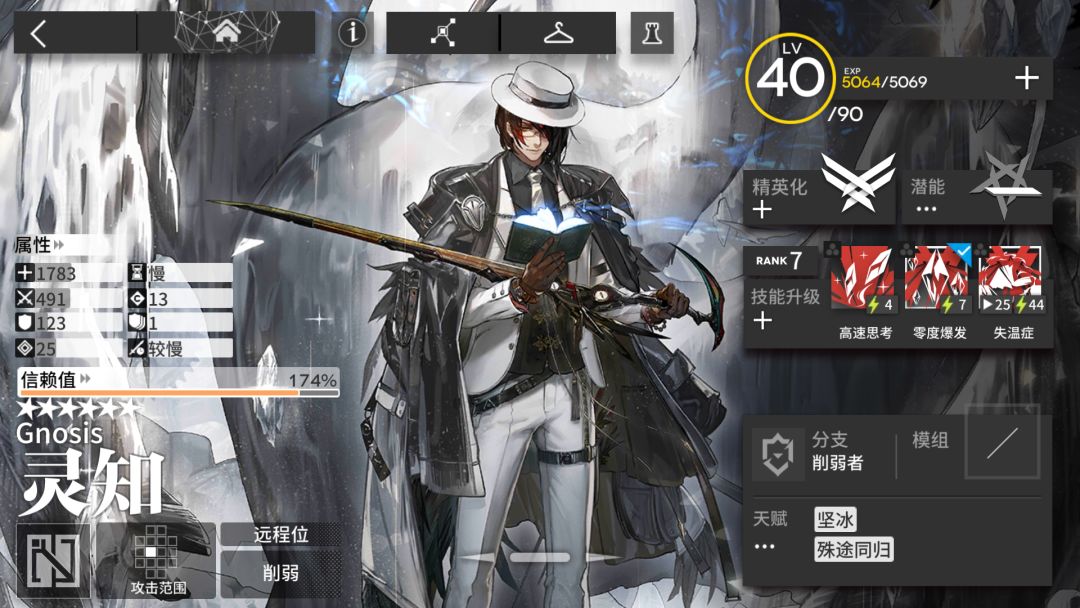 干员培养计划（1.3-1.9）截图