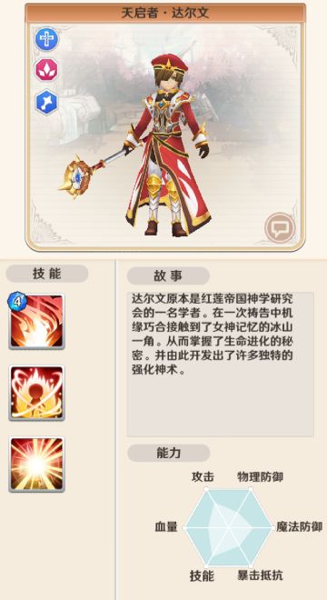 『新手攻略』让新手快速的了解游戏的内容