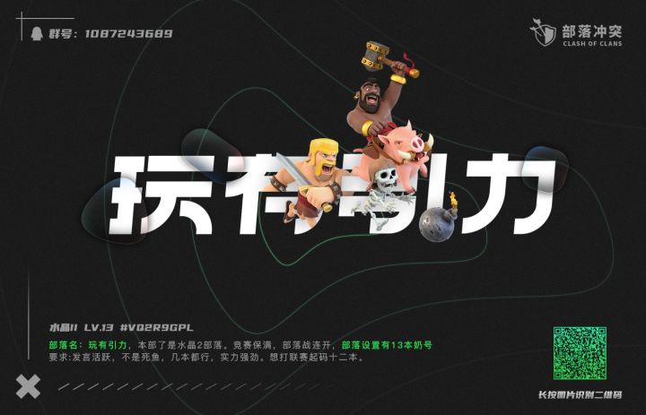水晶II 部落招人截图