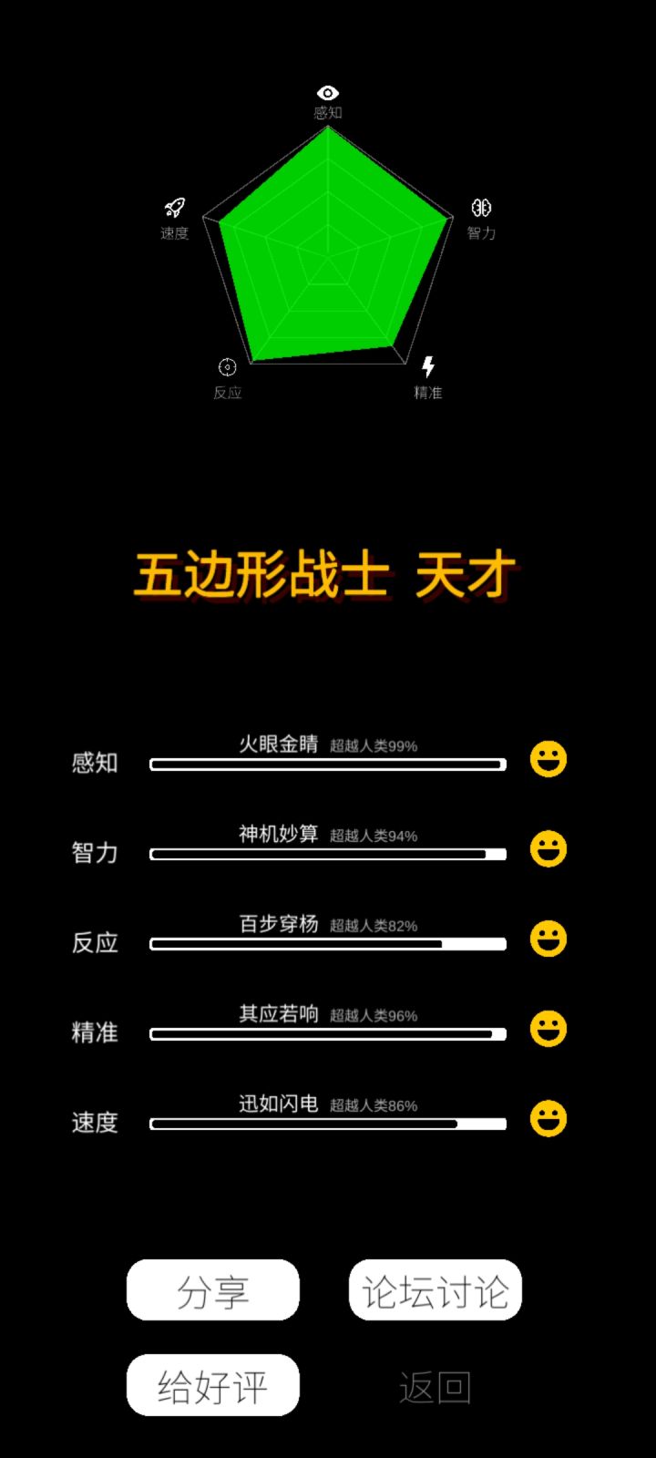 五边形战士截图