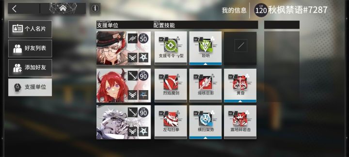 加好友截图