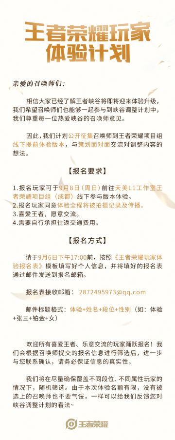 小妲己邀请您一起玩王者，与策划面对交流！