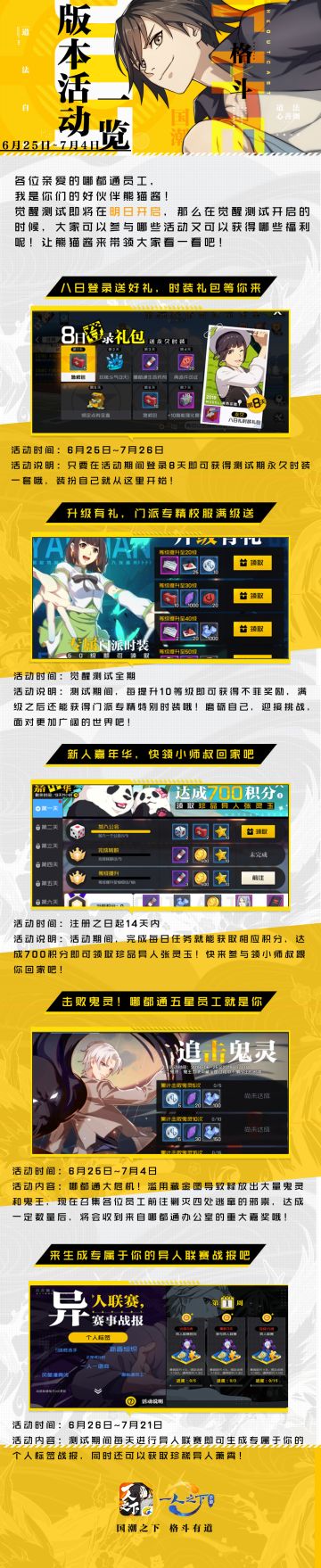 【熊猫酱情报】更新|6月28日版本问题修复公告