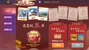 《中餐厅》国庆活动公告：与国同庆，福利不停