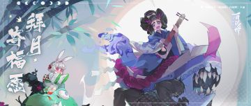 【开奖啦！】中秋寄福愿，式神们的愿望是什么？