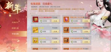 收集道具 兑换好礼