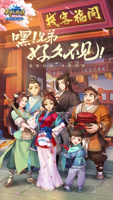 《武林外传官方手游》研发手札：这里不只是客栈 是江湖