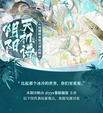 阴阳天机谱 | 论如何发挥月之公主的真正实力！