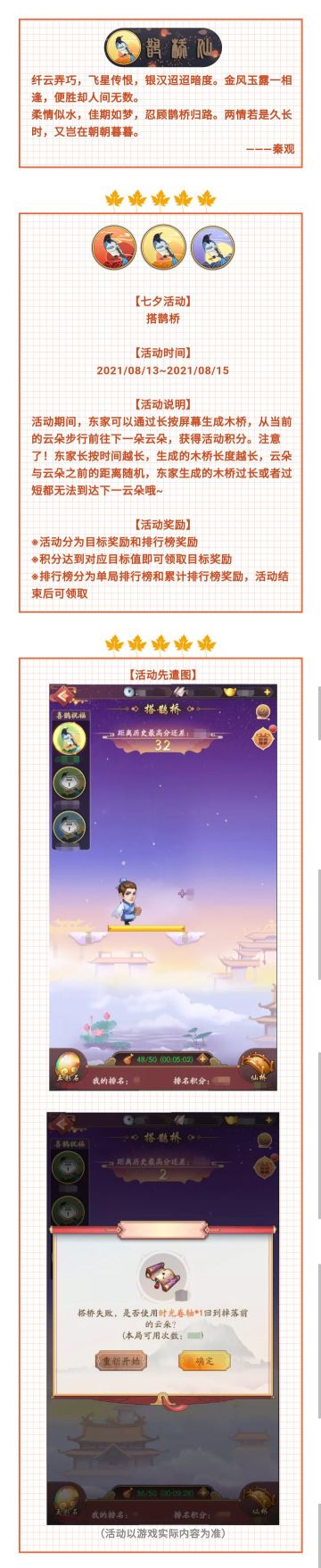 七夕前瞻 | 《我是大东家》搭鹊桥