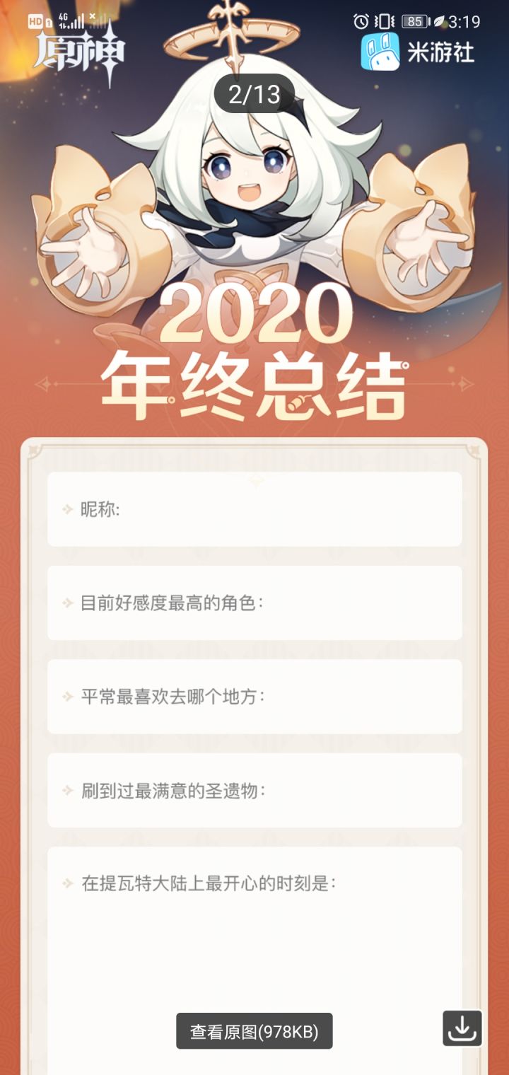 年终总结截图