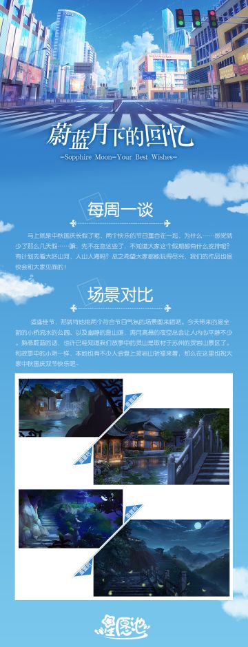 【蔚蓝周刊-08期】﻿蔚蓝月下的回忆_月下