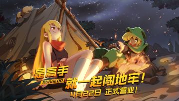 《元素地牢》新角色学院术士登场啦！