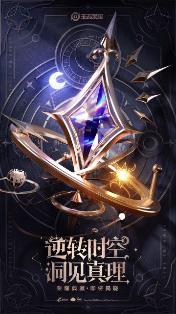 荣耀典藏皮肤【诸葛亮-星域神启】即将揭晓