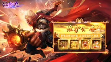 【版本更新内容】《仙神之怒》7月2日更新内容