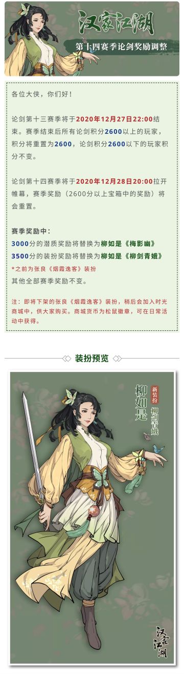 【汉家江湖】第十四赛季论剑奖励调整