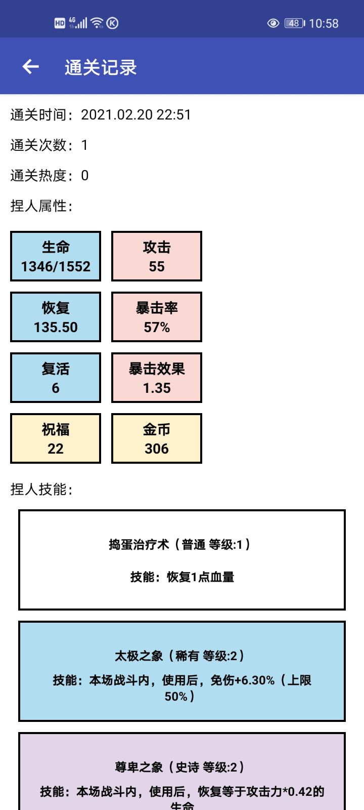 第一次通关截图