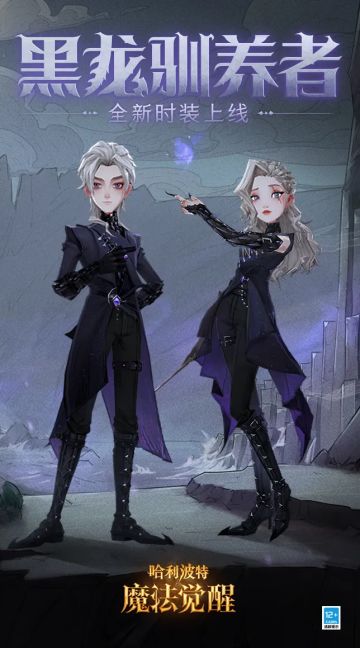 时装爆料︱化身「黑龙驯养者」去探寻龙的秘密