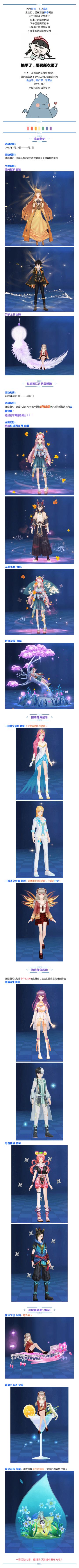 《唱舞全明星》春暖花开换新衣，商城上新不错过！