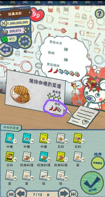 关于刷店铺口味倾向的一点小研究