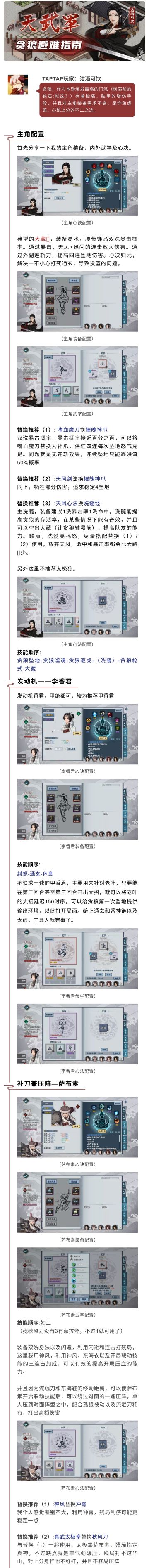 【汉家江湖】贪狼避难指南——天武军贪狼配置分享