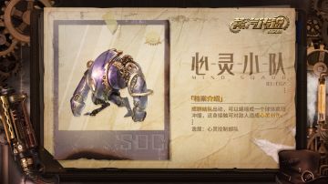【怪物图鉴】SOC Ⅱ-心灵控制部队
