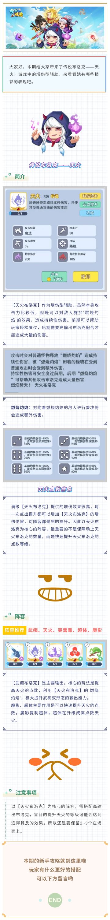 《欢乐对决》布洛克攻略——天火