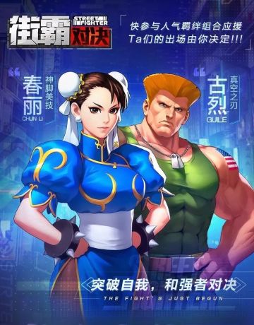 卡普空正版授权手游《街霸：对决》首测收官，期待下次相遇
