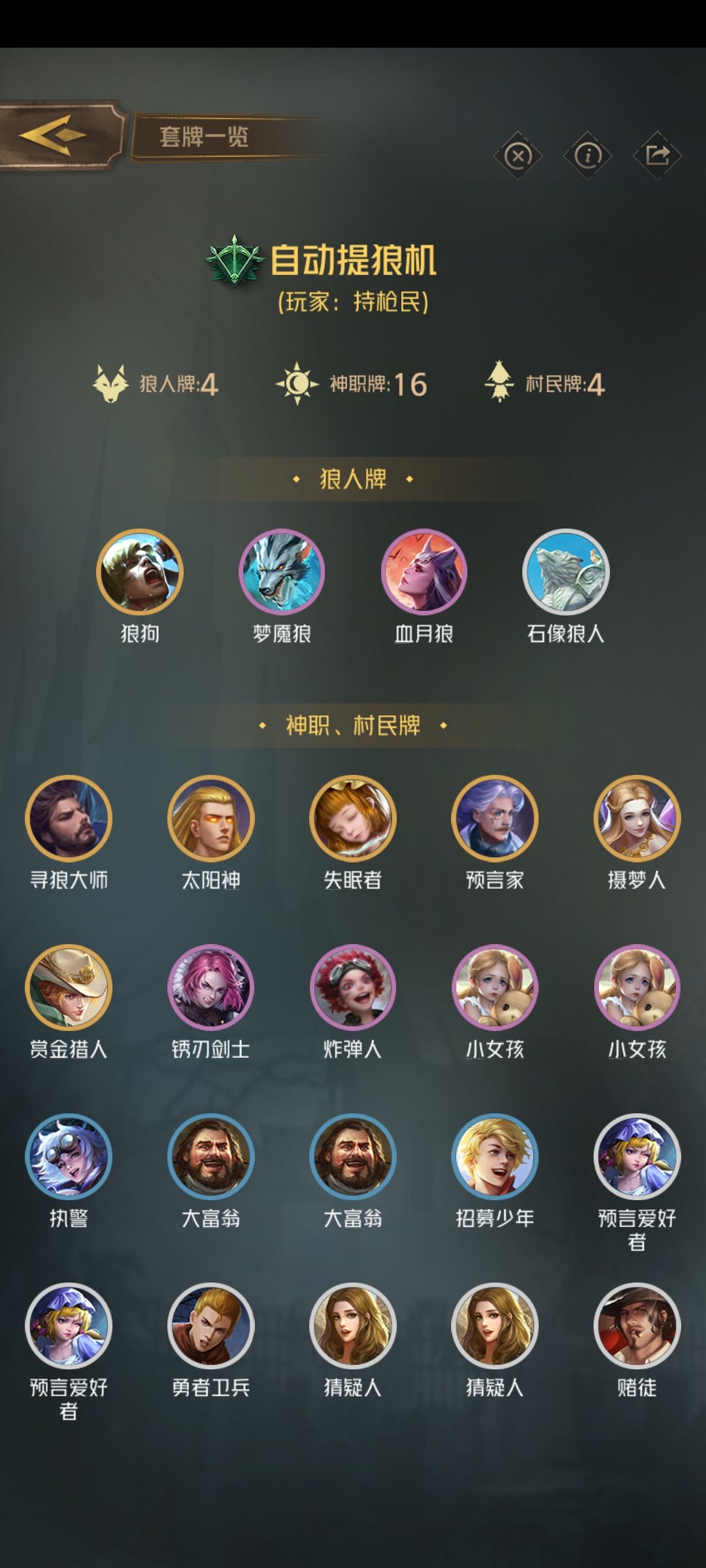 一骑当先！白鸽寻狼截图