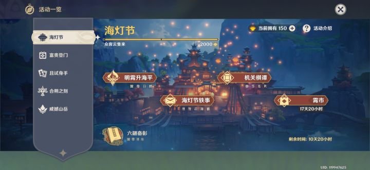 海灯节截图