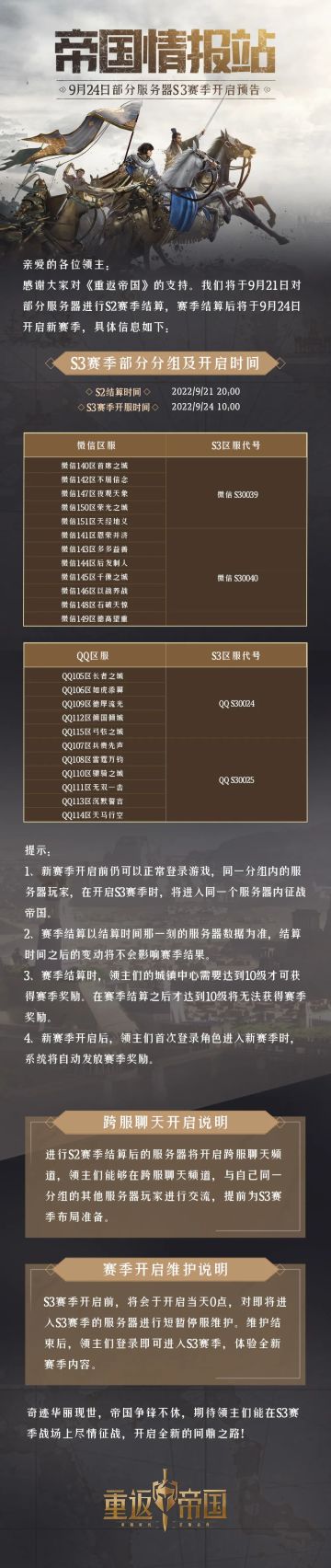 9月24日部分服务器S3赛季开启预告