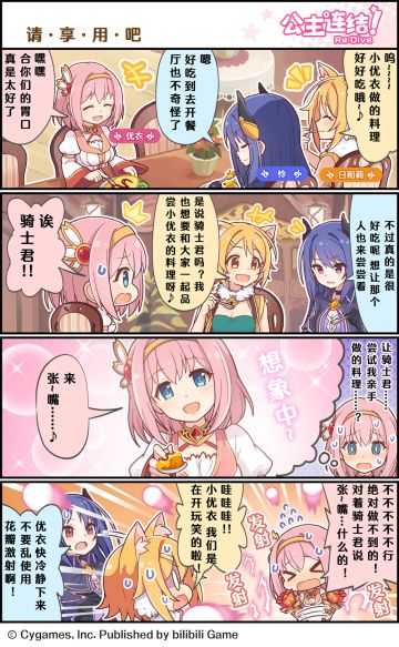 四格漫画更新——「请・享・用・吧」