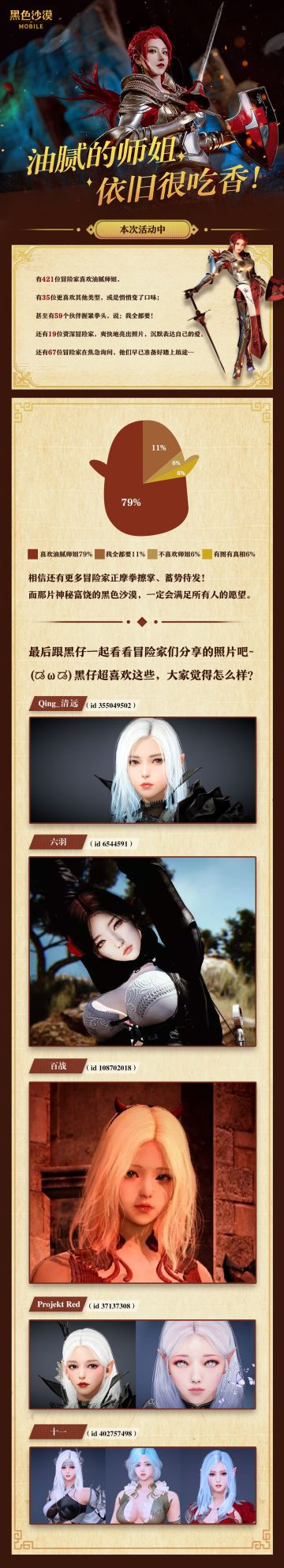 【话题回顾】游戏奇葩说丨油腻的师姐，依旧很吃香！