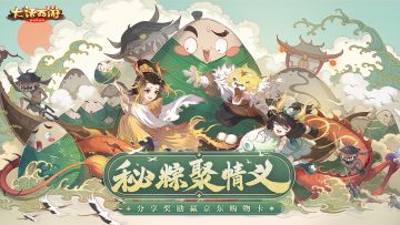 （已开奖）福利活动｜秘粽聚情义 分享奖励赢京东购物卡