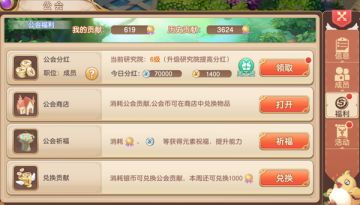 《驯龙物语》公会玩法 开启次元社交