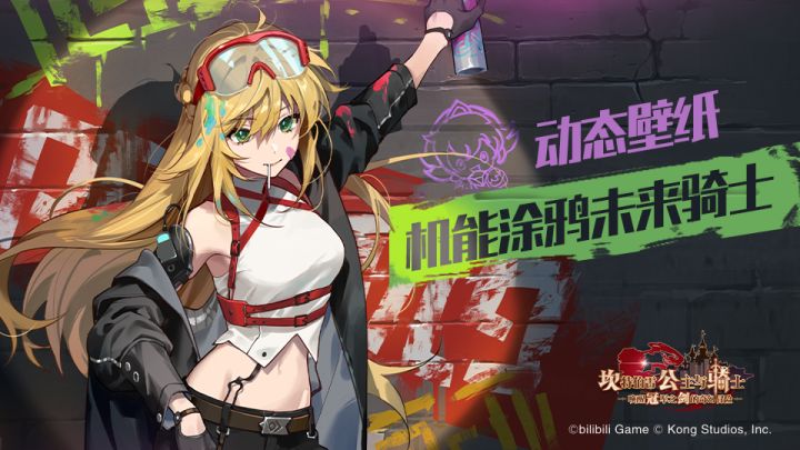 【动态壁纸】hi~这里是机能涂鸦未来骑士截图