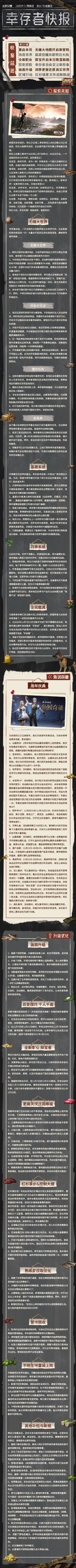 更新公告 |明天，我们将开启第三季的大门，速速围观明日之后第三季带来的颠覆变化！