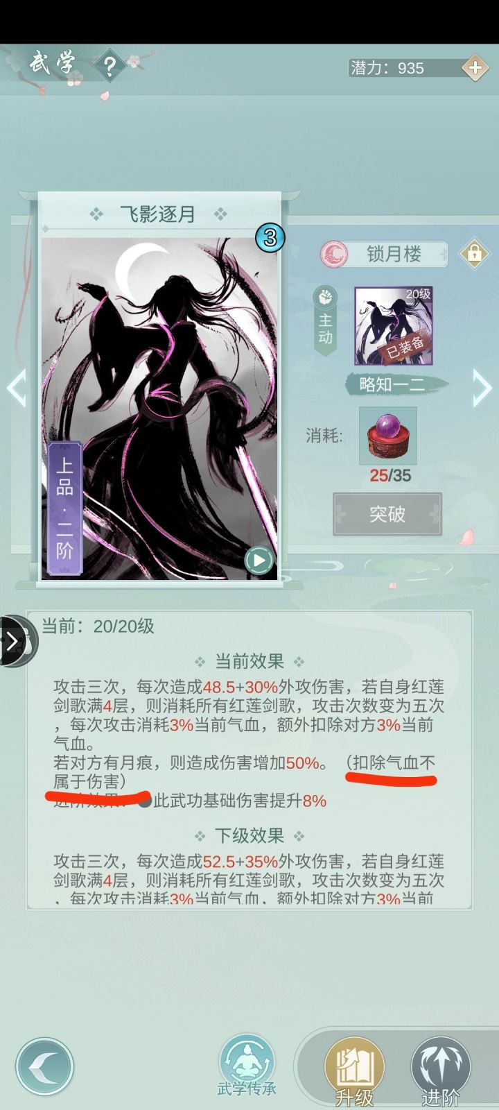 锁月弟子无处不在截图